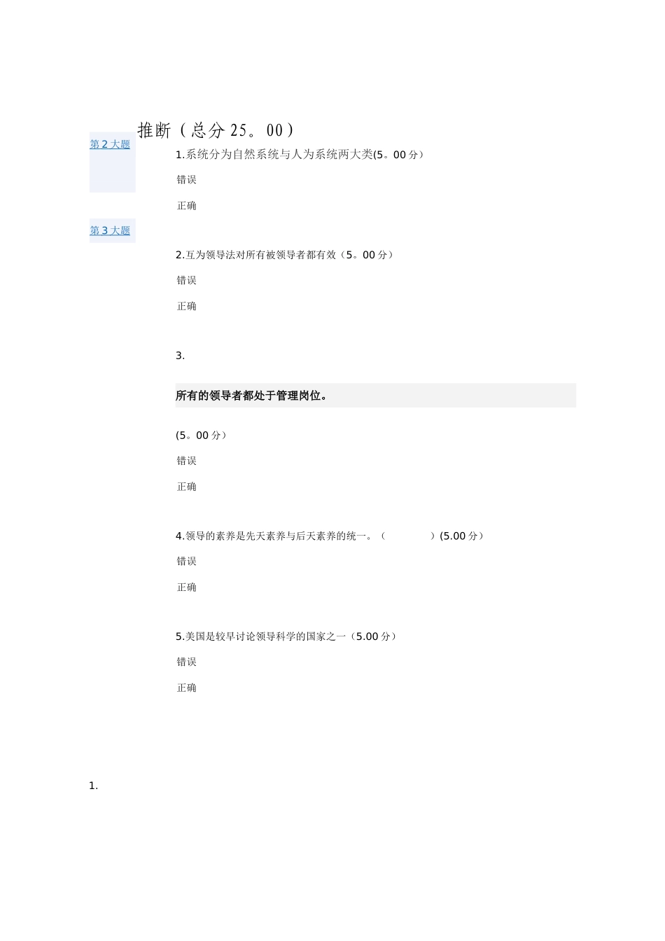 管理方法与艺术作业一_第1页