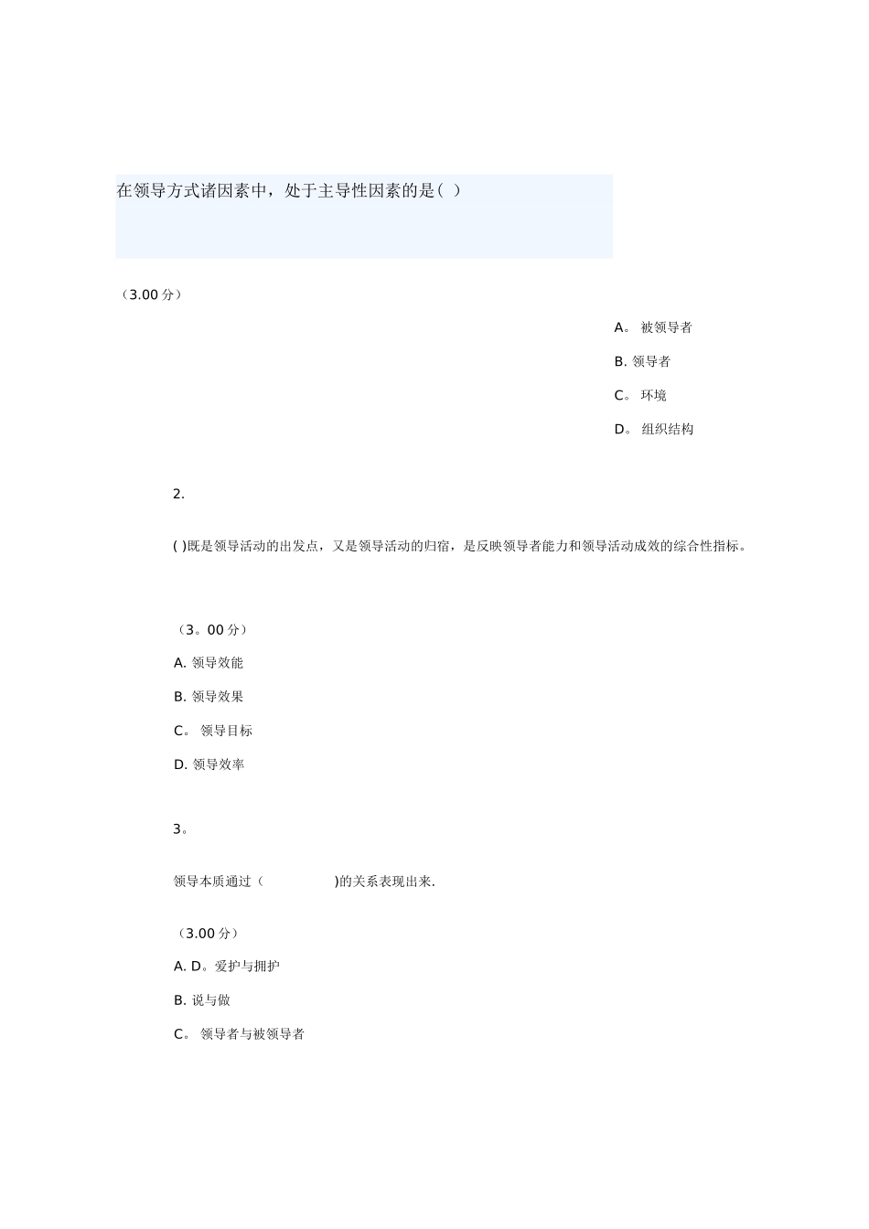 管理方法与艺术作业一_第2页