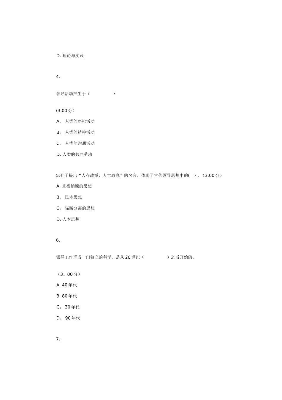 管理方法与艺术作业一_第3页