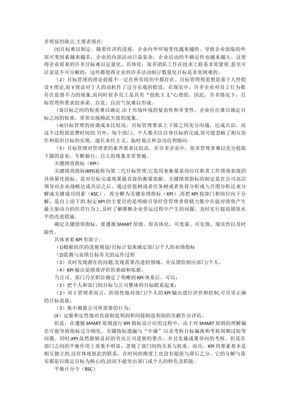 管理术语解析_第2页