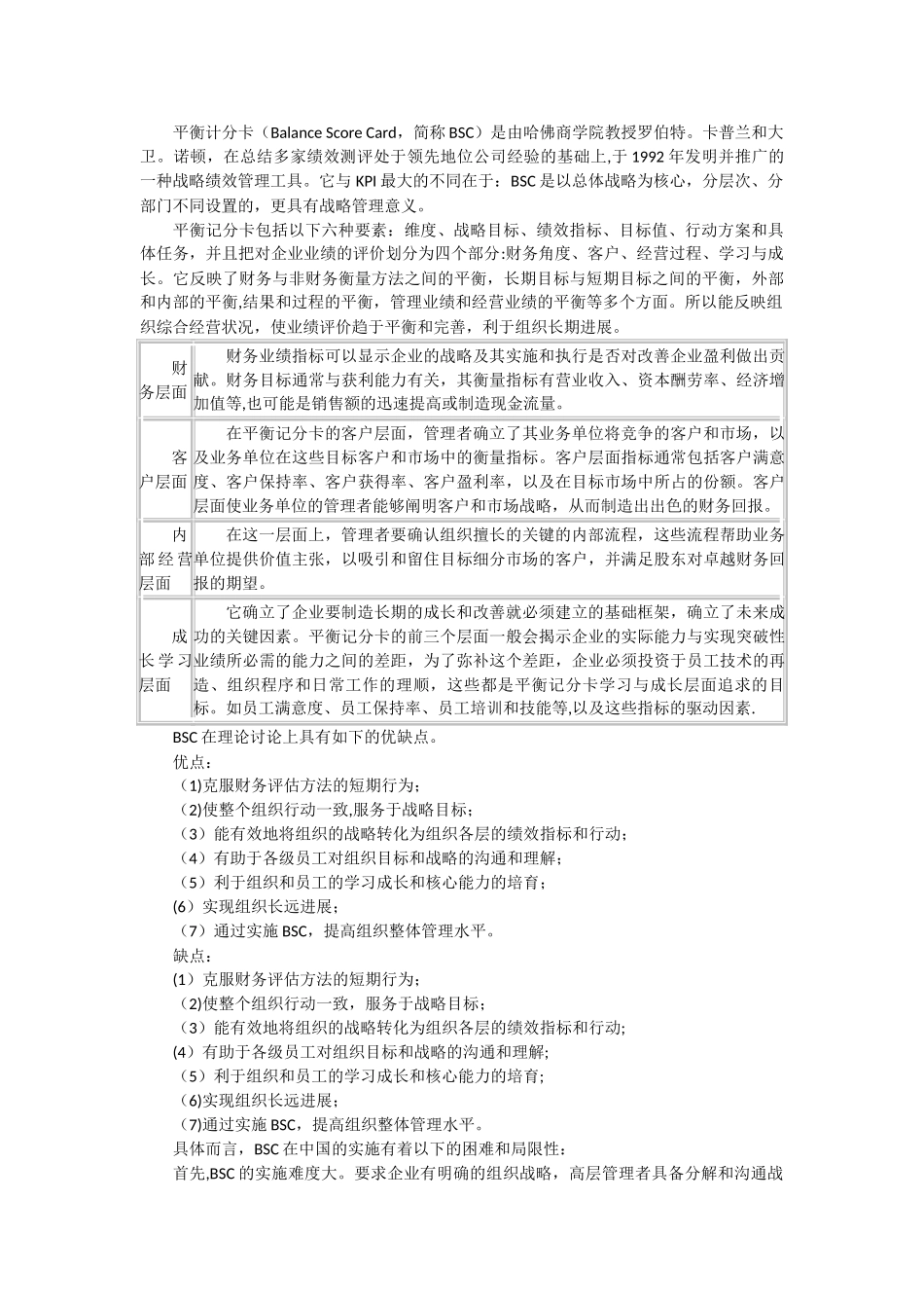 管理术语解析_第3页