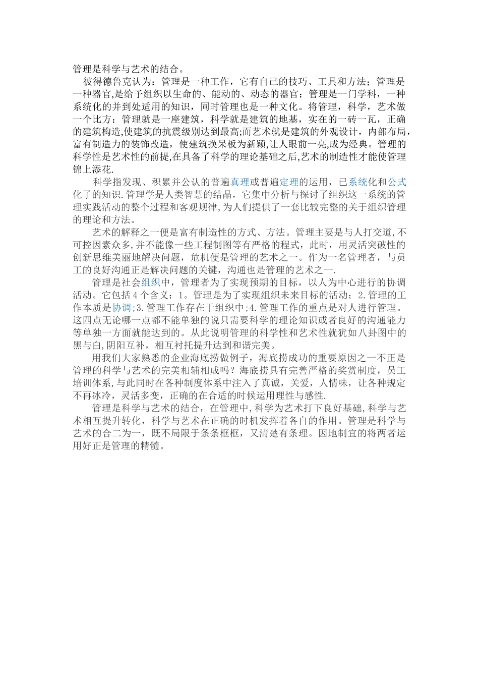 管理是科学与艺术的结合_第1页