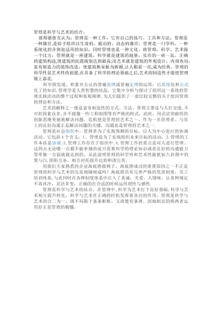 管理是科学与艺术的结合