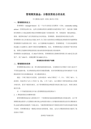 管理期货基金分散投资组合的良机讲解