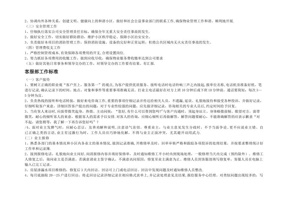 管理架构及服务标准_第2页