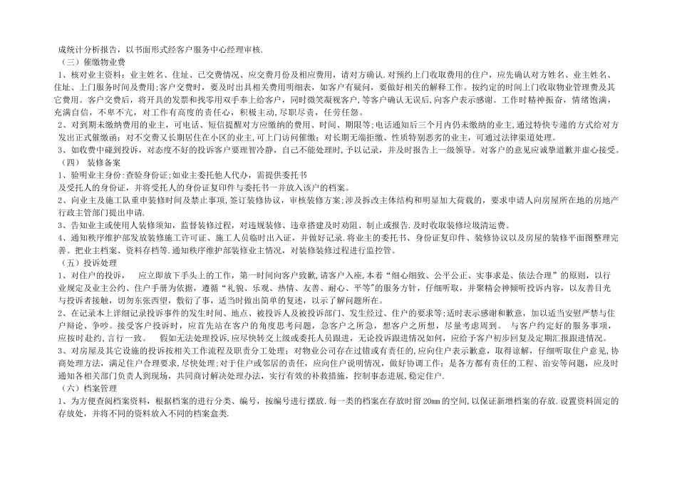 管理架构及服务标准_第3页