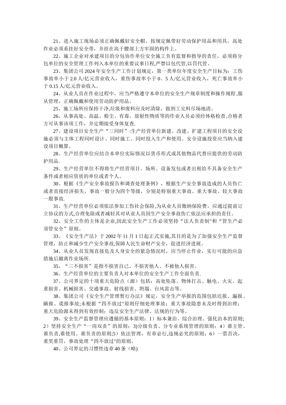 管理服务岗位人员安全考试复习提纲_第2页