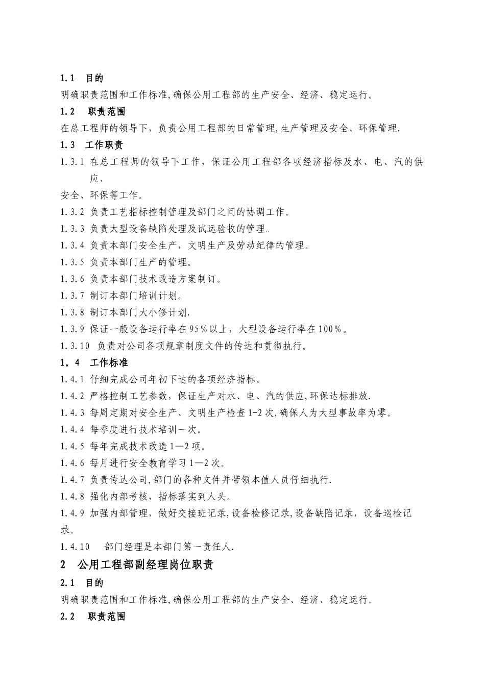 管理架构和岗位职责_第2页