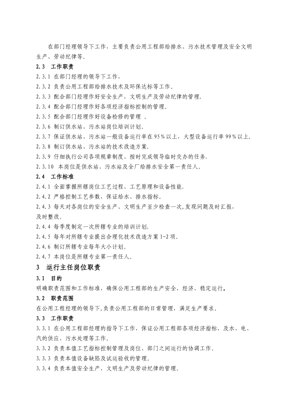 管理架构和岗位职责_第3页