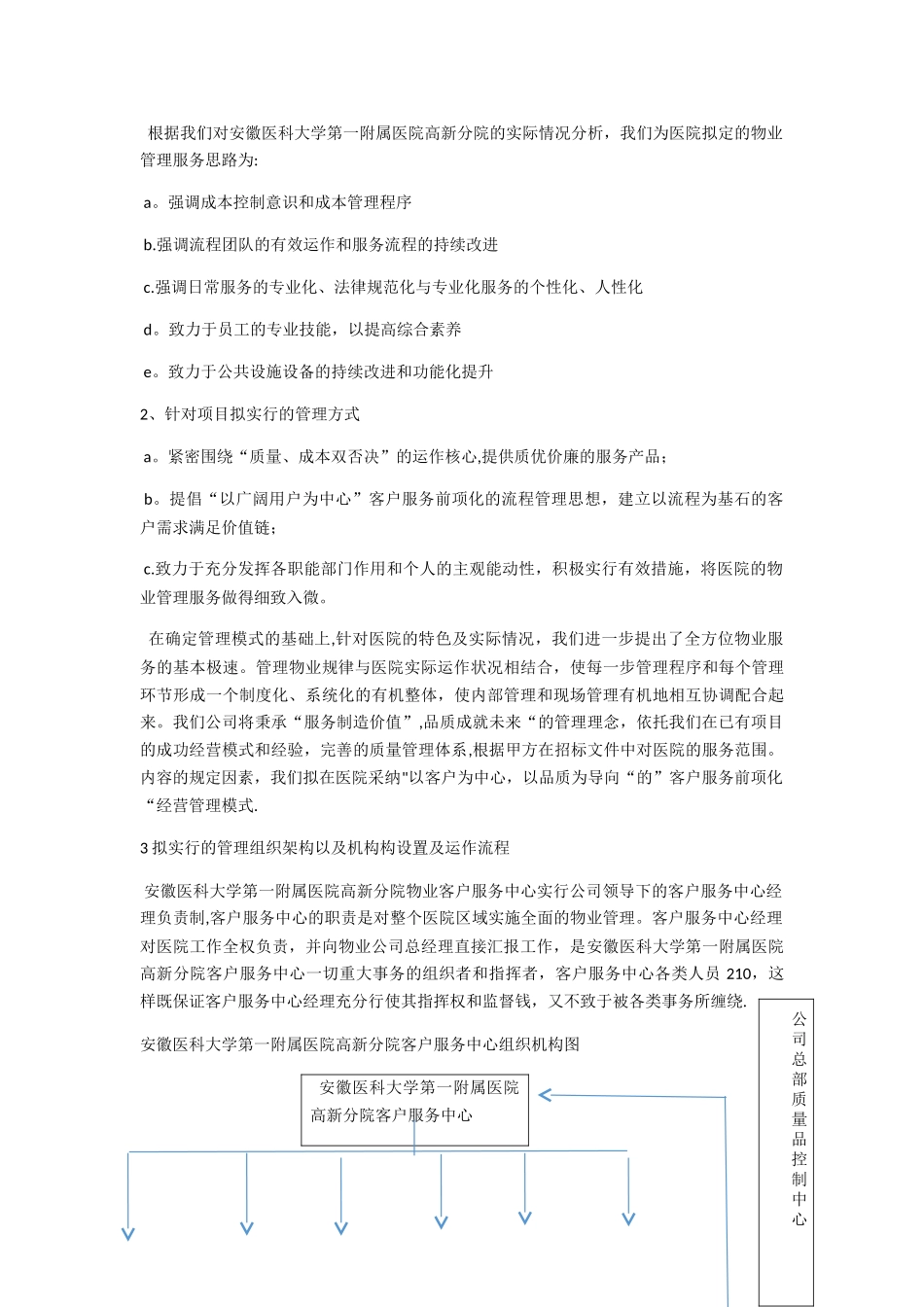 管理服务机构设置方案_第2页