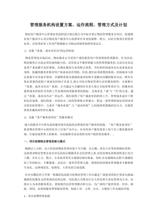 管理服务机构设置方案