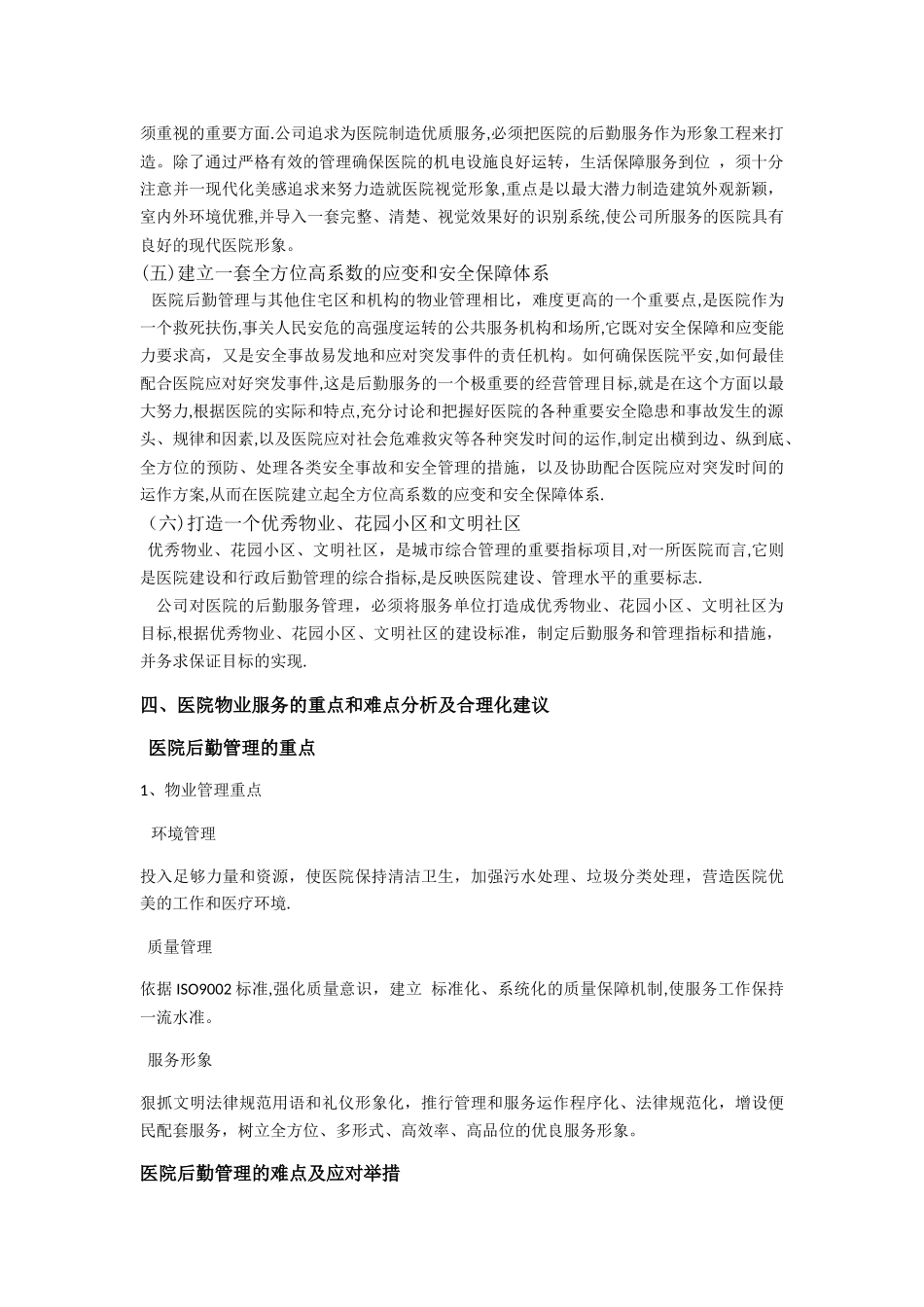 管理服务模式及配套措施_第3页