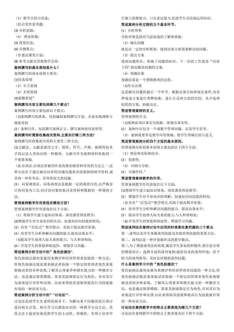 管理案例分析历年试题_第2页