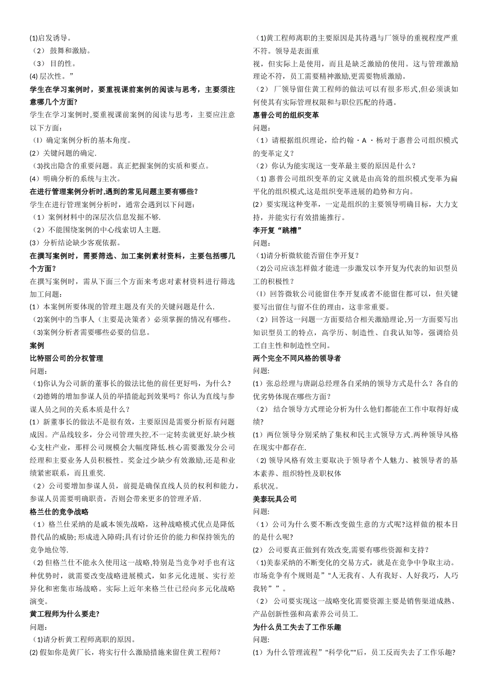管理案例分析历年试题_第3页