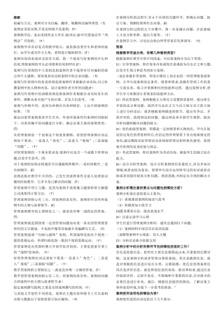 管理案例分析历年试题