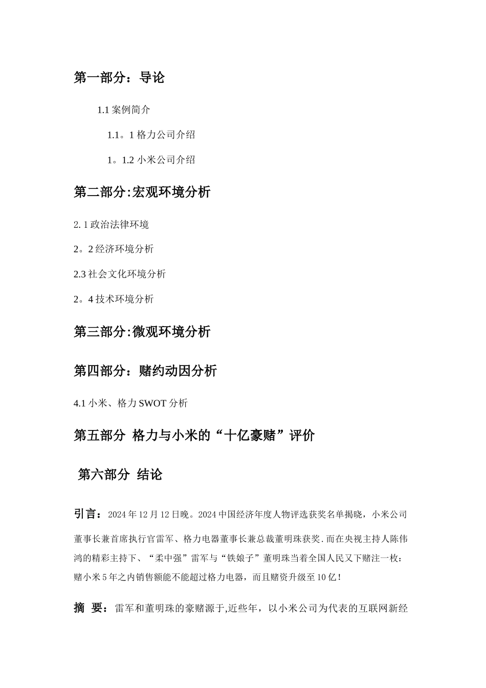 管理案例分析大赛_第2页