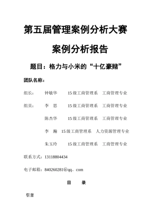 管理案例分析大赛