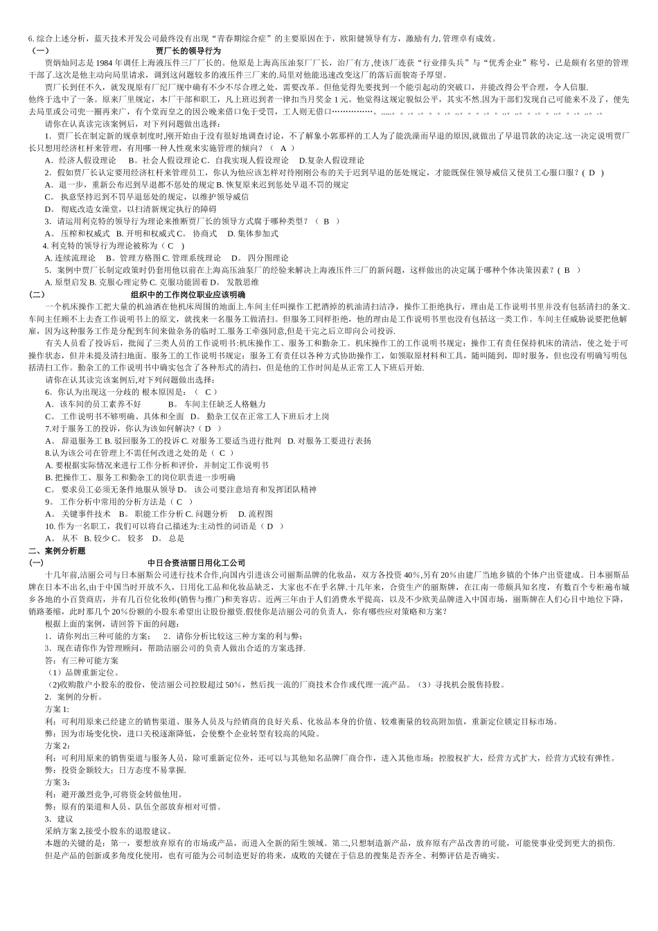 管理案例分析期末复习资料_第3页