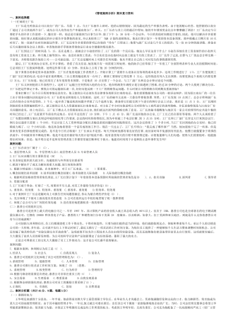 管理案例分析期末复习资料