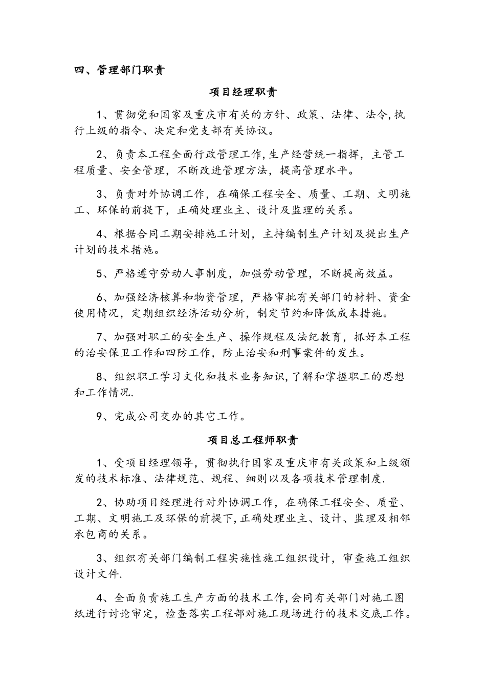 管理机构及职责_第2页