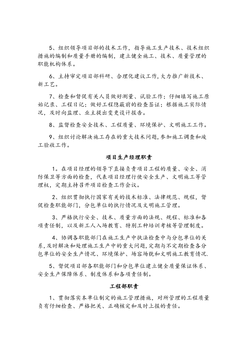 管理机构及职责_第3页