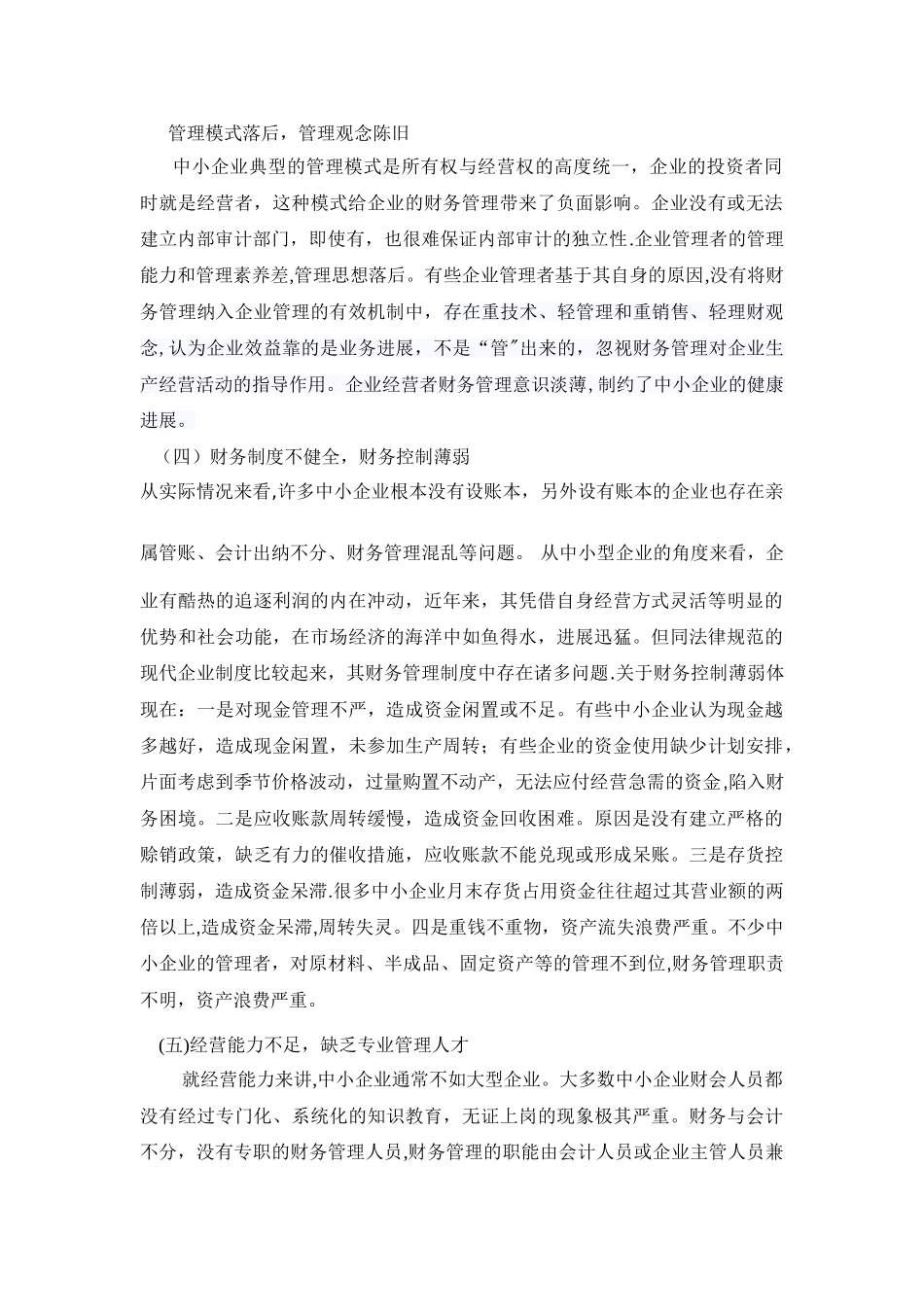 管理模式落后_第1页