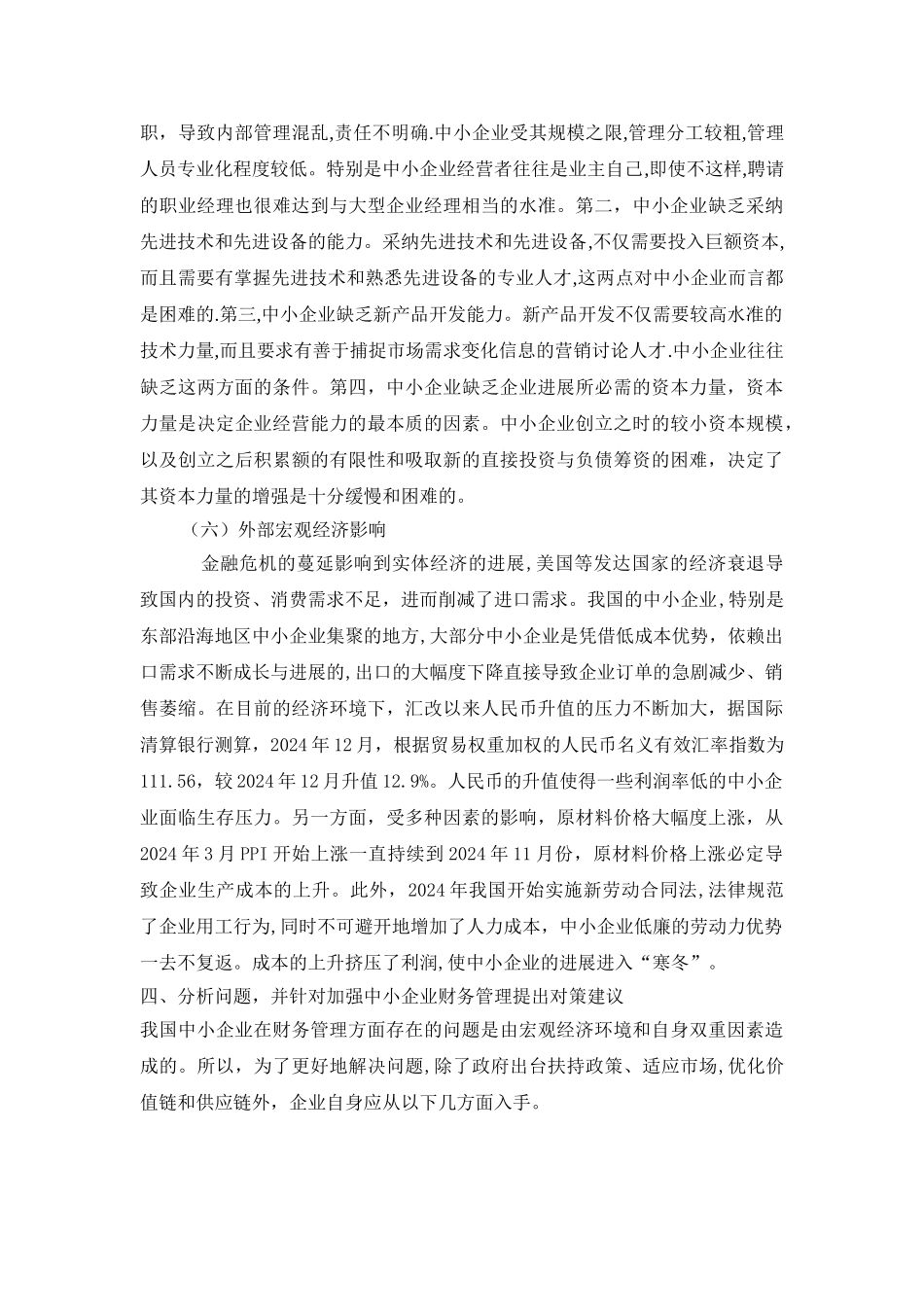 管理模式落后_第2页