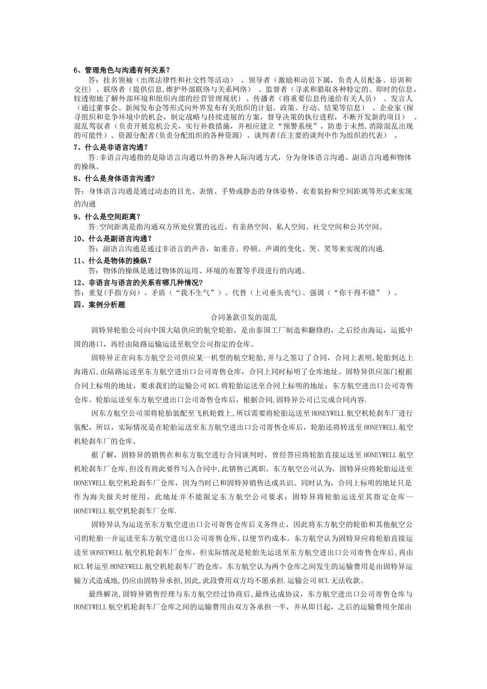 管理沟通-阶段练习_第2页