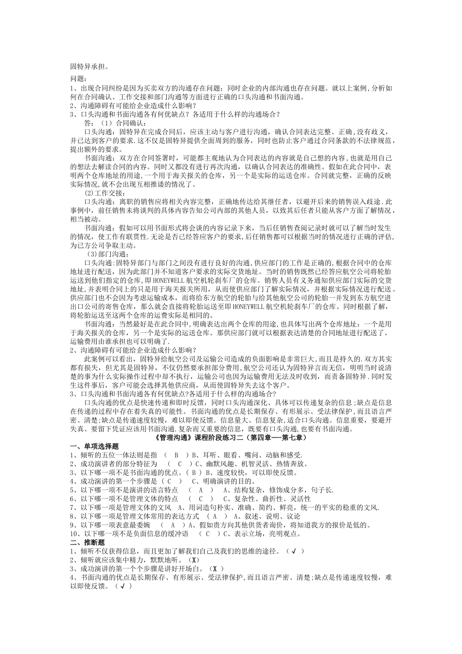 管理沟通-阶段练习_第3页