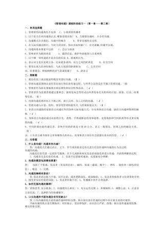 管理沟通-阶段练习