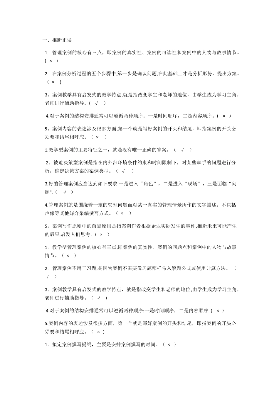 管理案例分析开卷_第1页