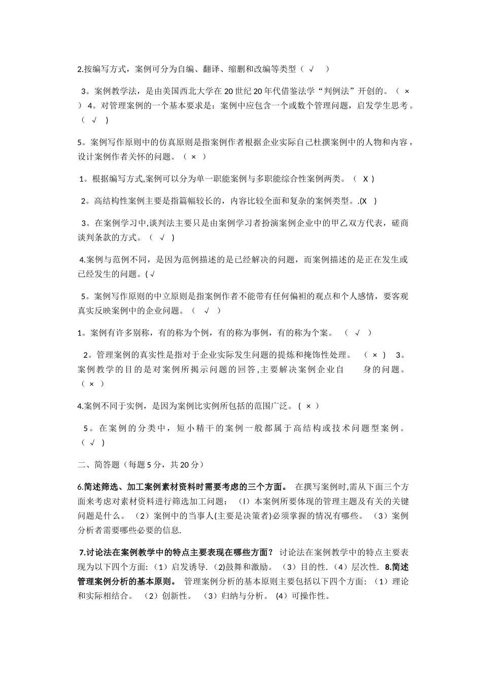 管理案例分析开卷_第2页