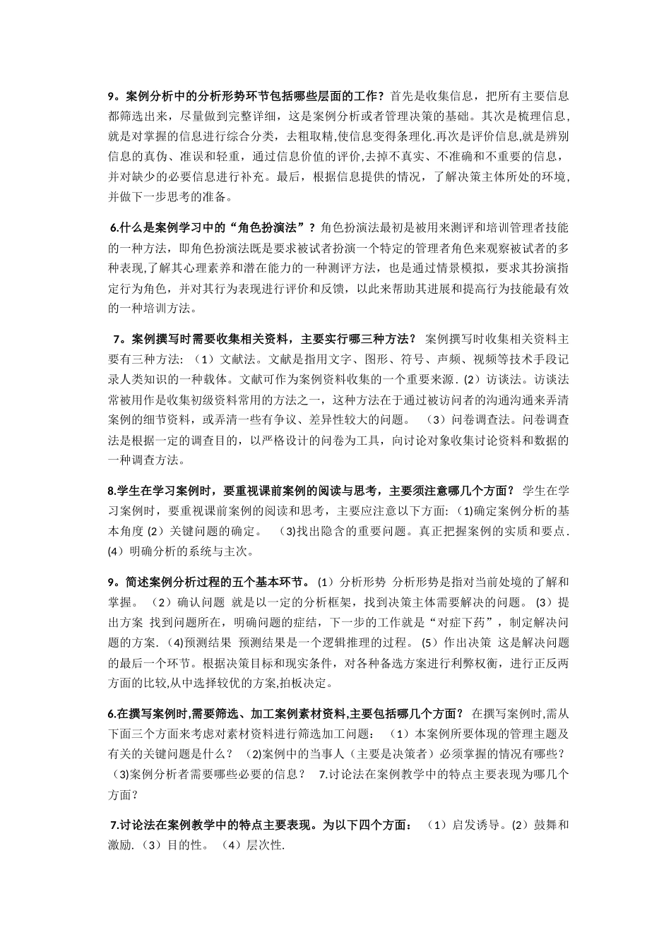 管理案例分析开卷_第3页