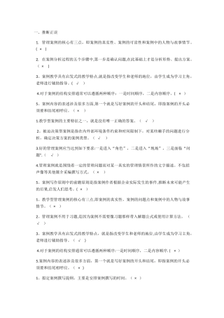 管理案例分析开卷