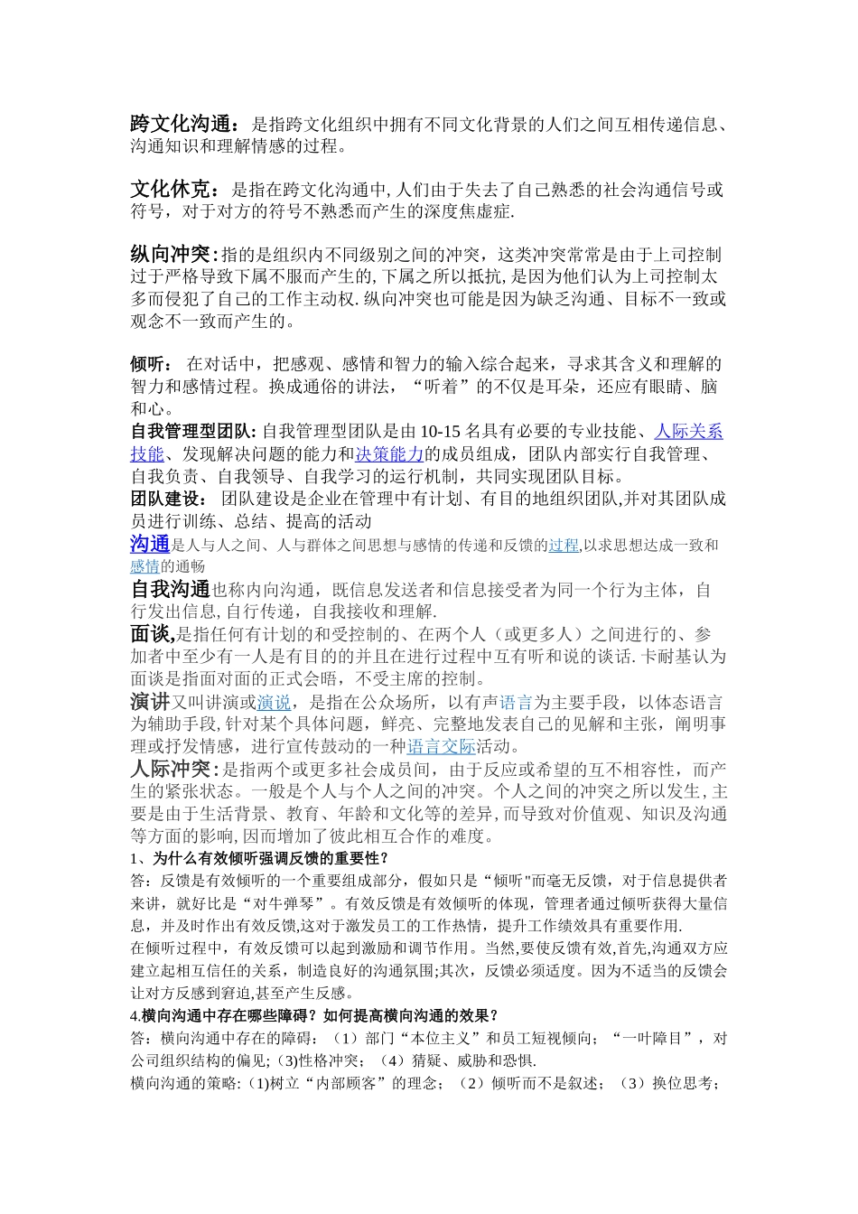 管理沟通名词解释加简答题_第3页
