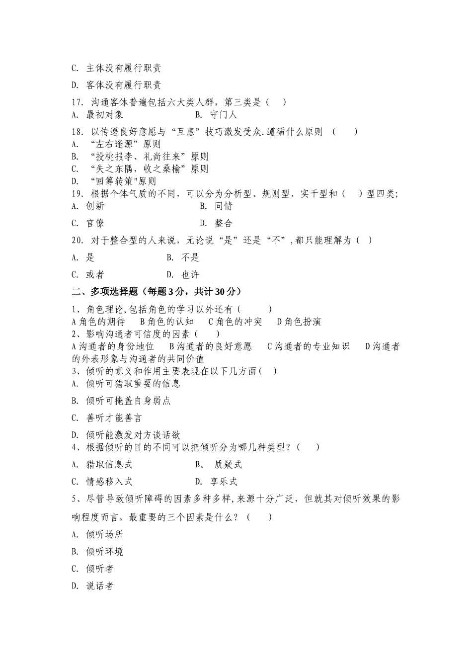 管理沟通五套题_第3页