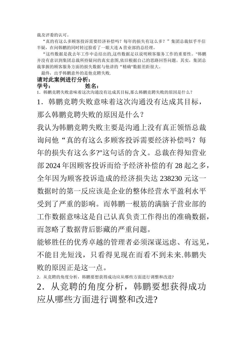 管理沟通-经典案例分析_第2页