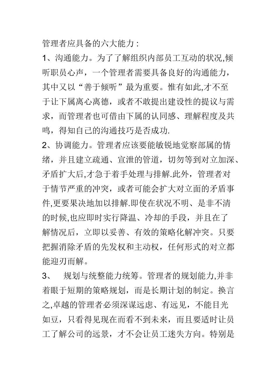 管理沟通-经典案例分析_第3页