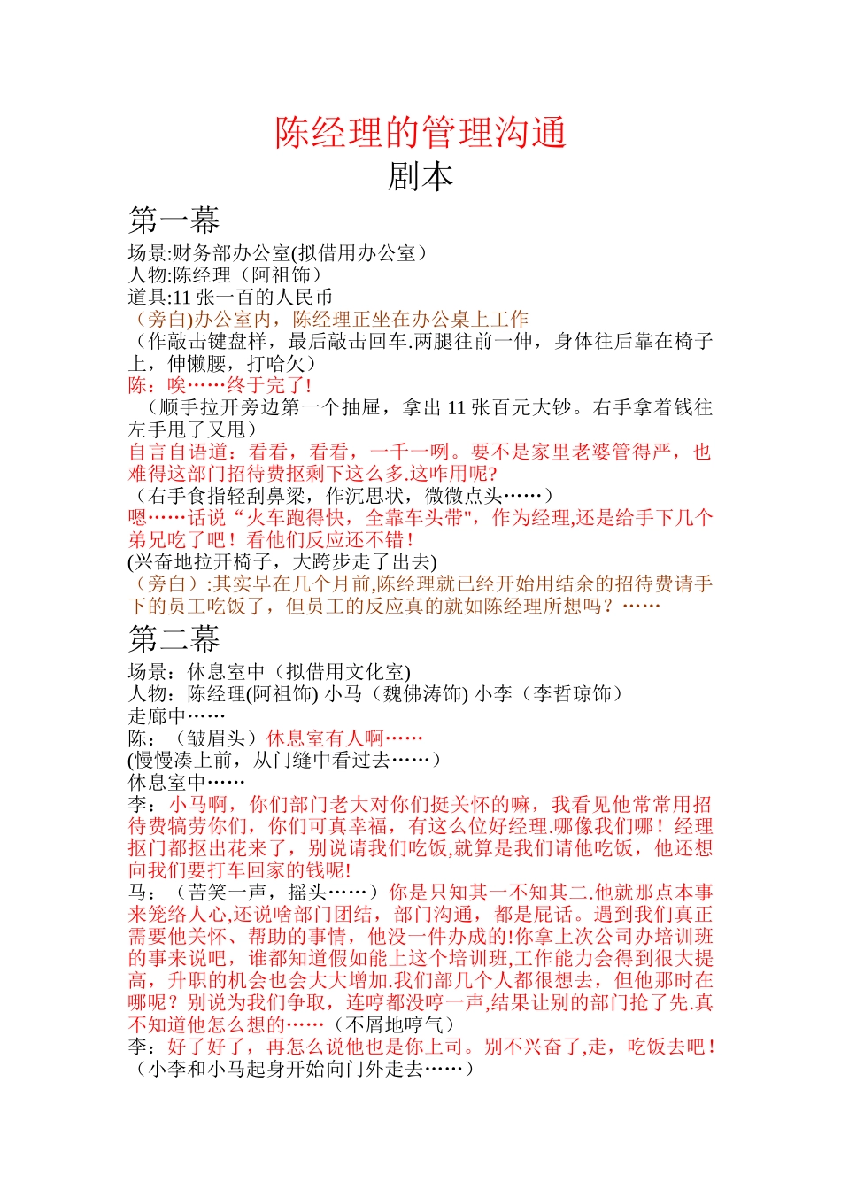 管理沟通剧本_第1页