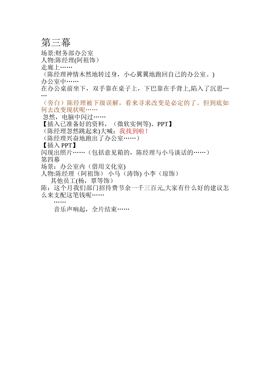 管理沟通剧本_第2页