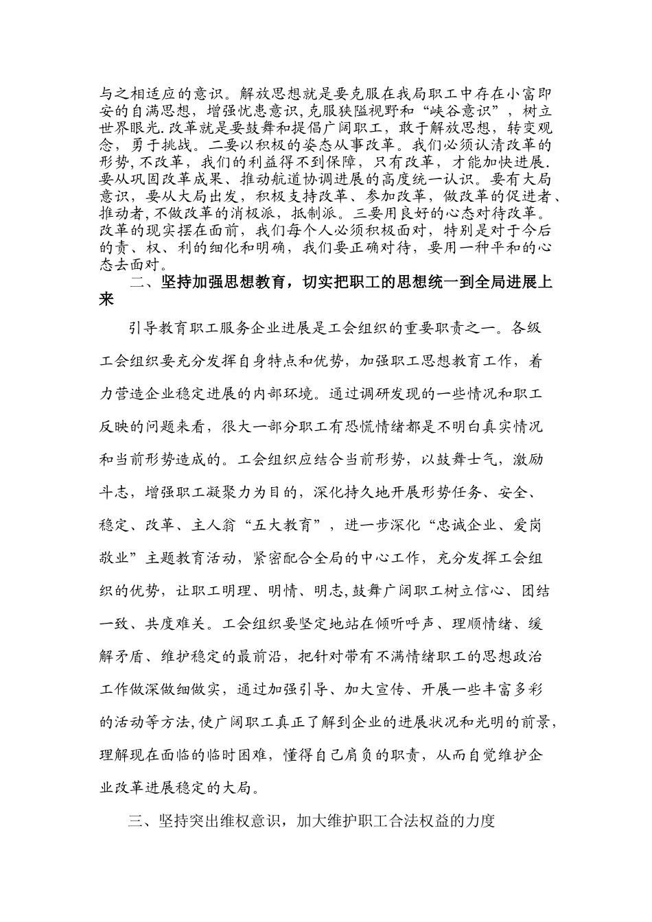 管理模式改革中对工会工作的思考剖析_第2页
