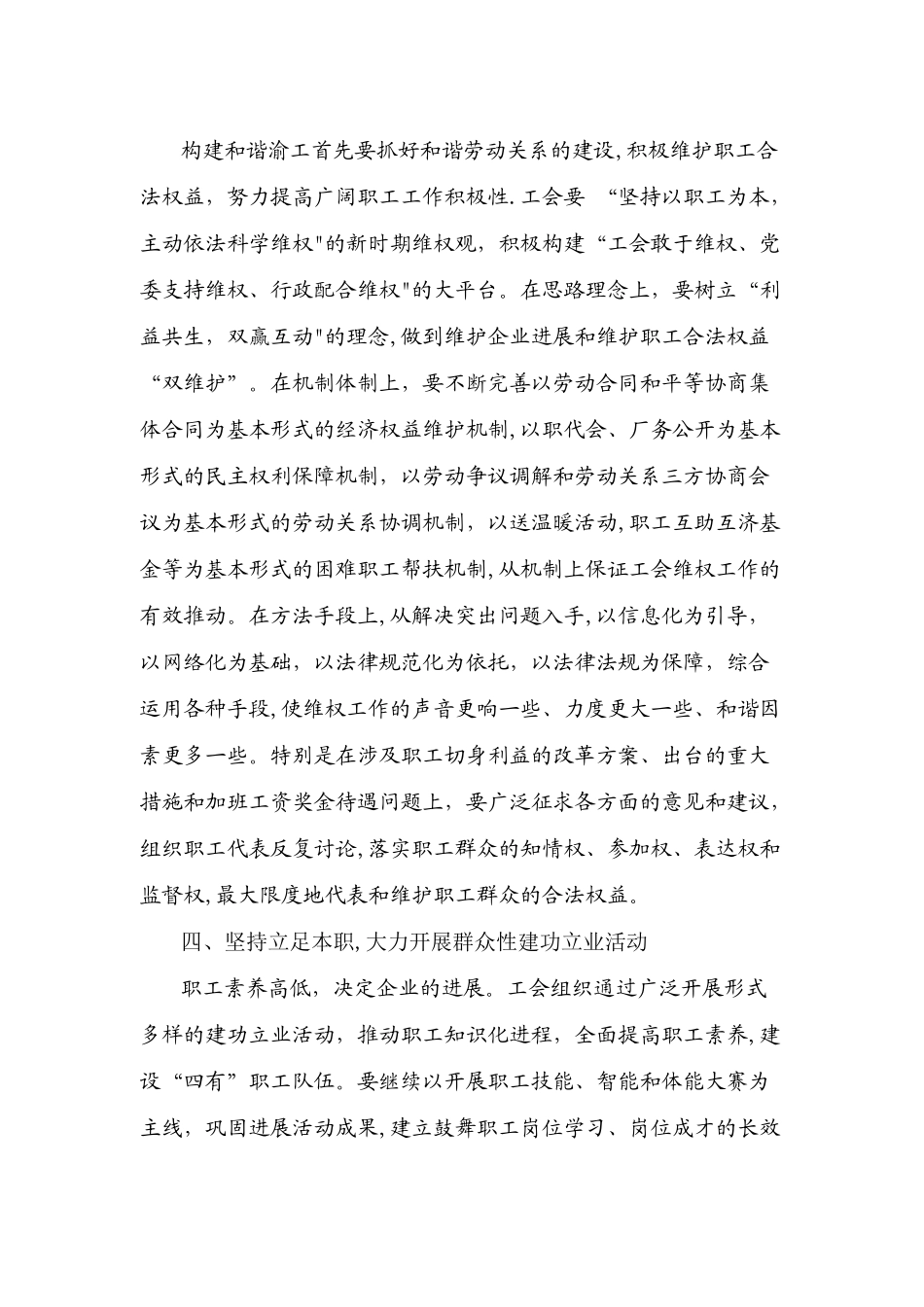 管理模式改革中对工会工作的思考剖析_第3页