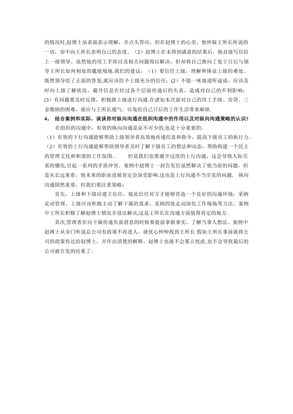 管理沟通-案例1_第2页