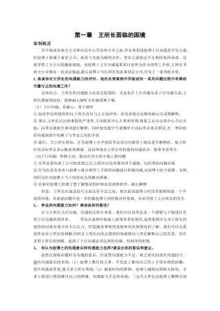 管理沟通-案例1