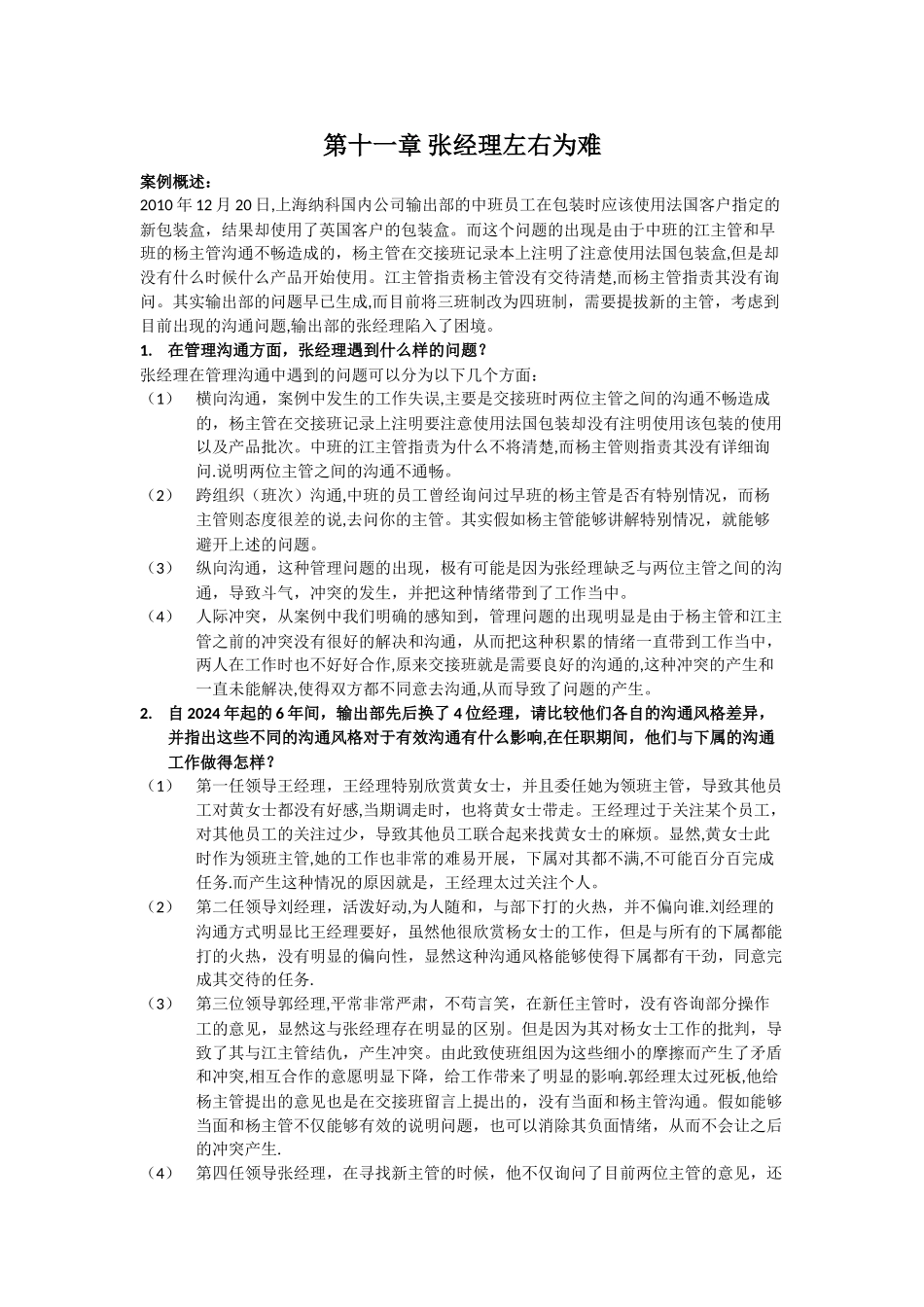 管理沟通-案例11_第1页