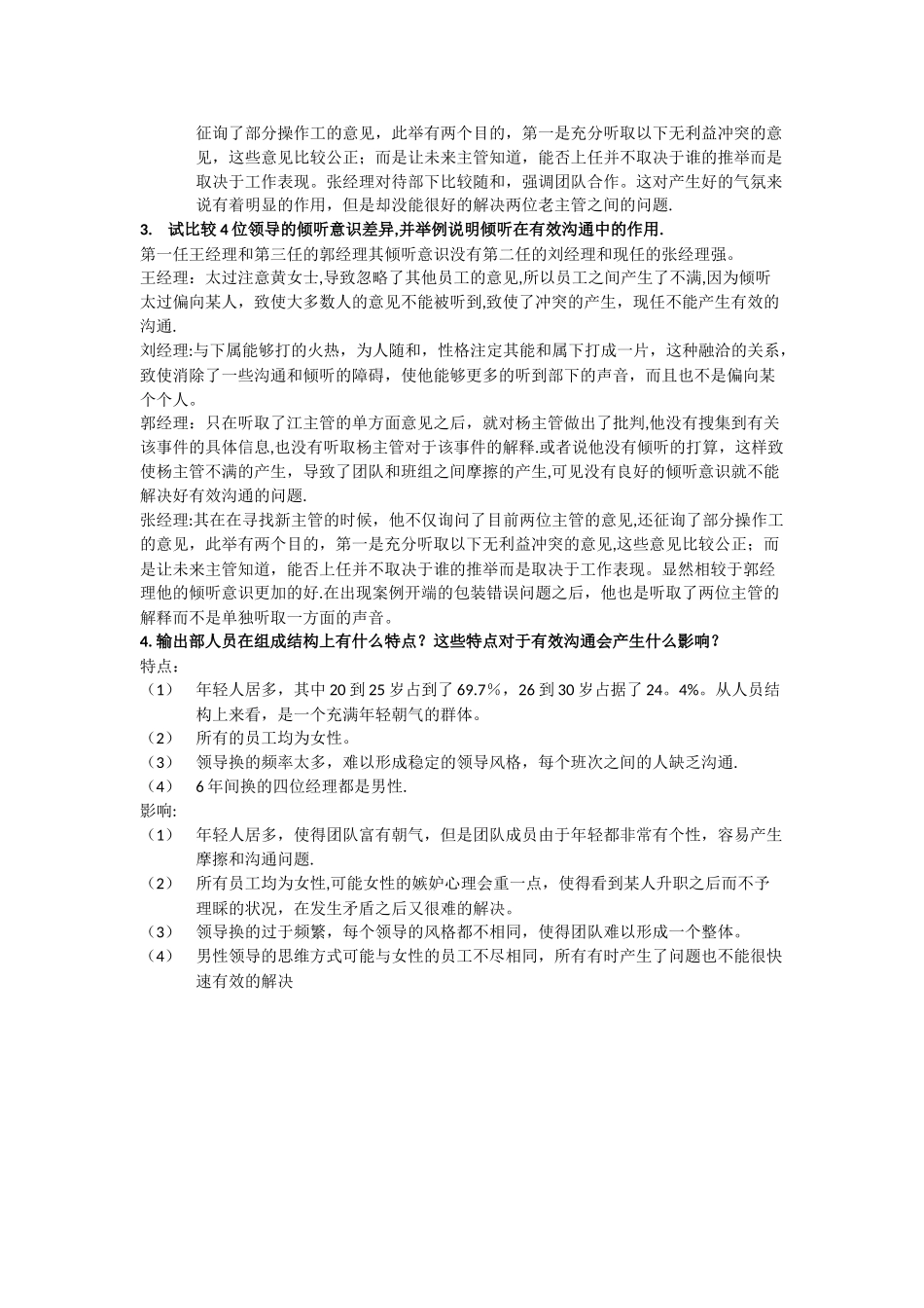 管理沟通-案例11_第2页