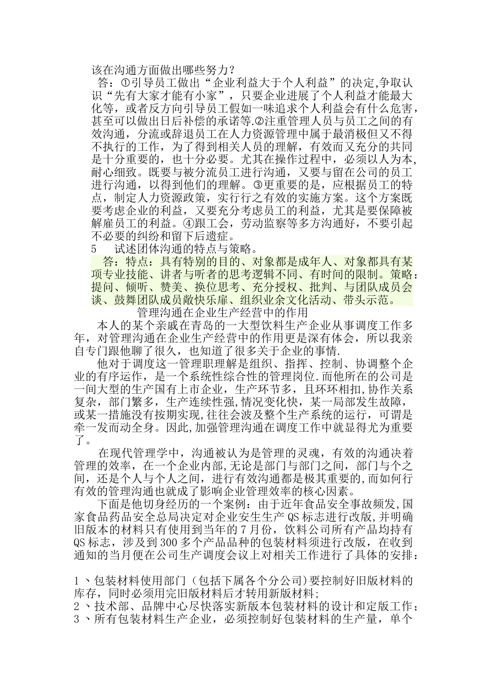 管理沟通大作业_第2页