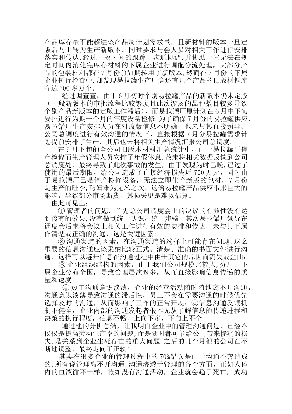 管理沟通大作业_第3页