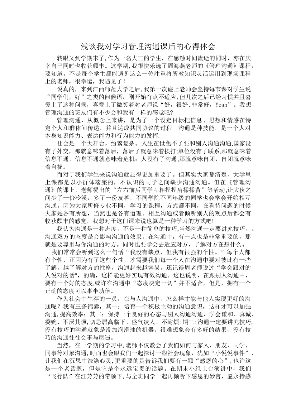 管理沟通心得体会_第1页