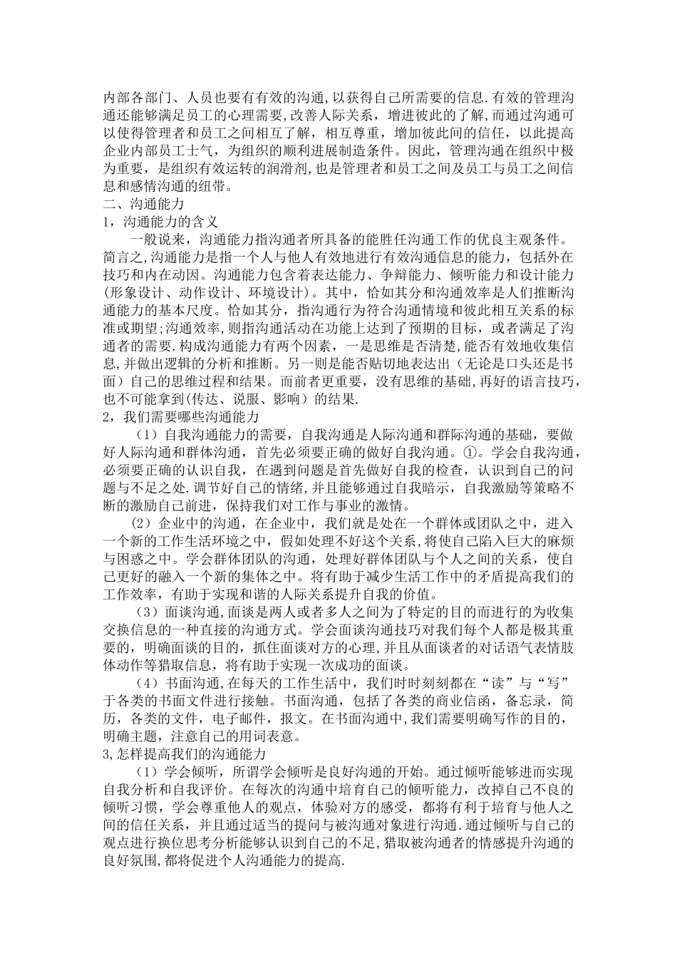 管理沟通对企业管理的重大意义_第2页